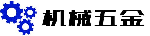 机械五金设备通用型企业网站